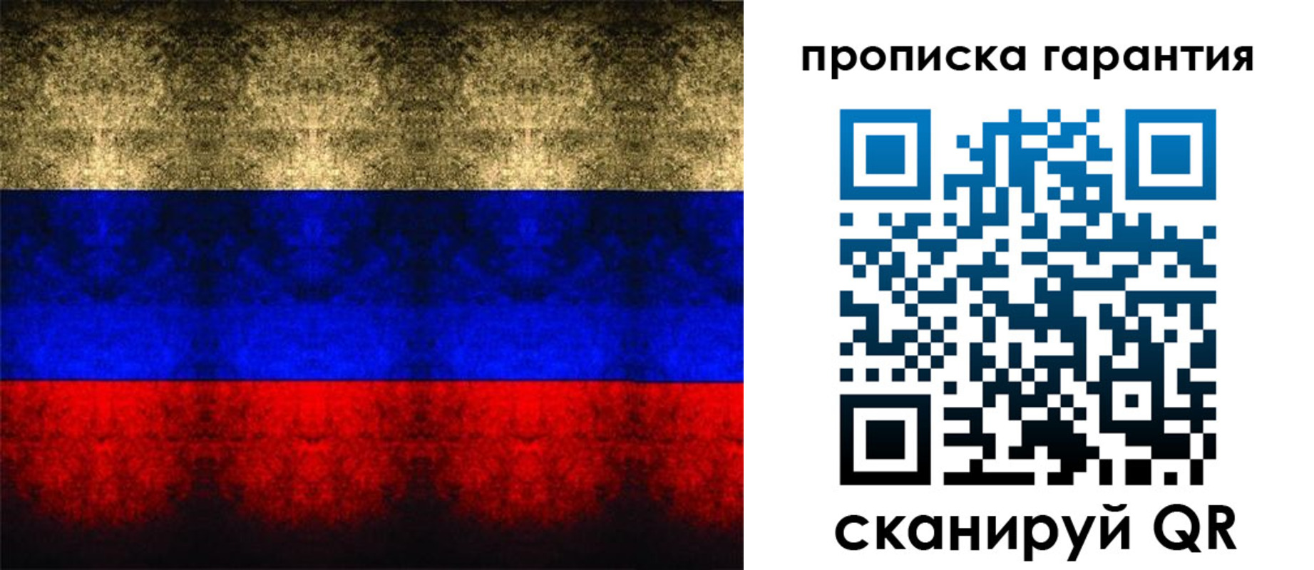 прописка законно в Батайске