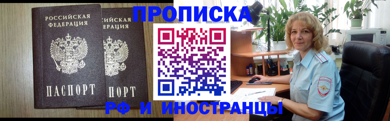 прописка в Батайске