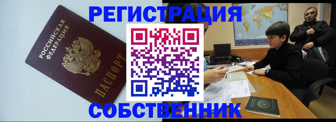 прописка регистрация в Батайске