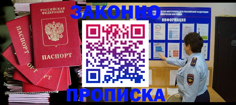 прописка в Батайске