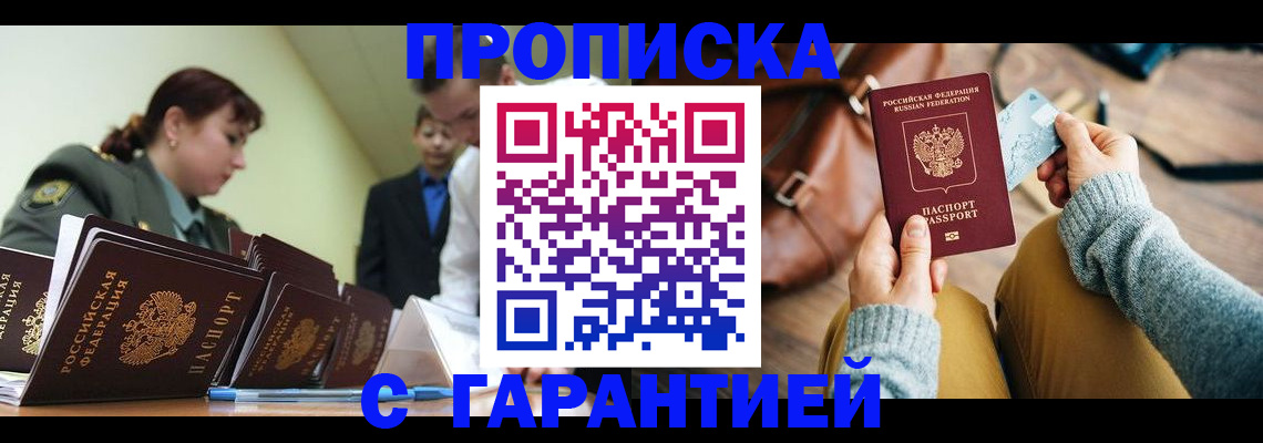 прописка в квартире в Батайске