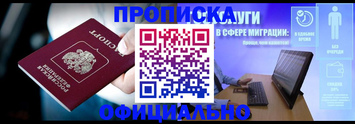 прописка паспорт в Батайске