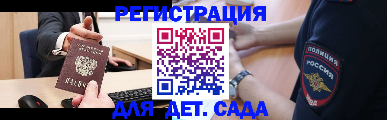 прописка для школы в Батайске