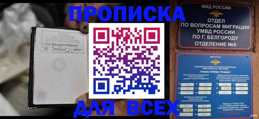 где прописаться в Батайске