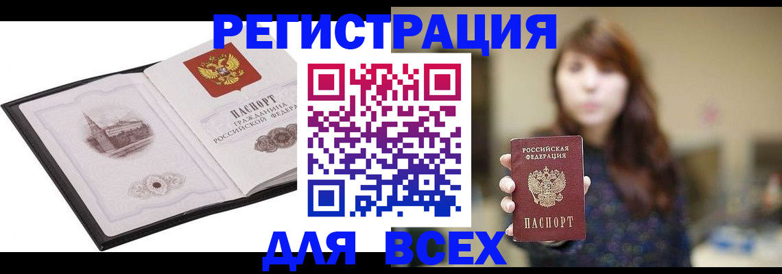 прописка в квартире в Батайске
