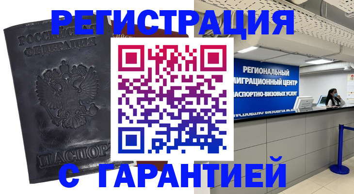 где прописаться в Батайске